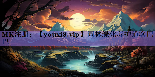 园林绿化养护道客巴巴