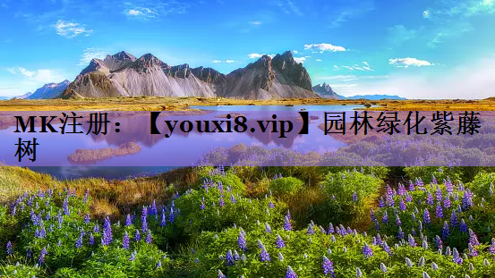 园林绿化紫藤树