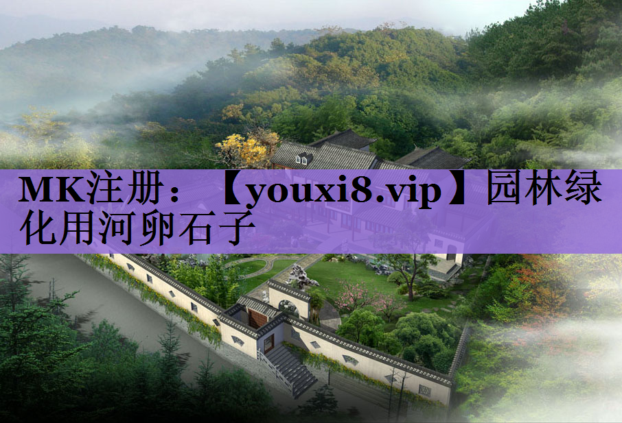 园林绿化用河卵石子