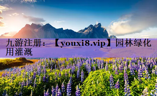 园林绿化用灌溉