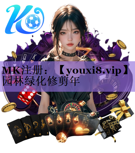 园林绿化修剪年