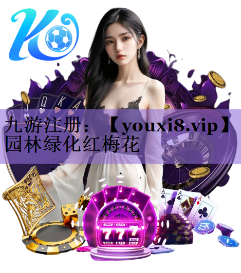 园林绿化红梅花