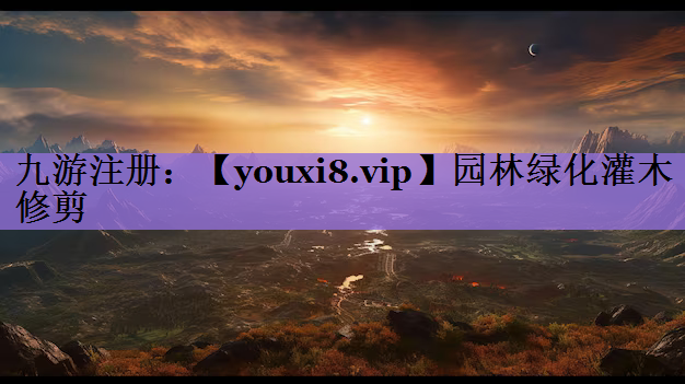园林绿化灌木修剪
