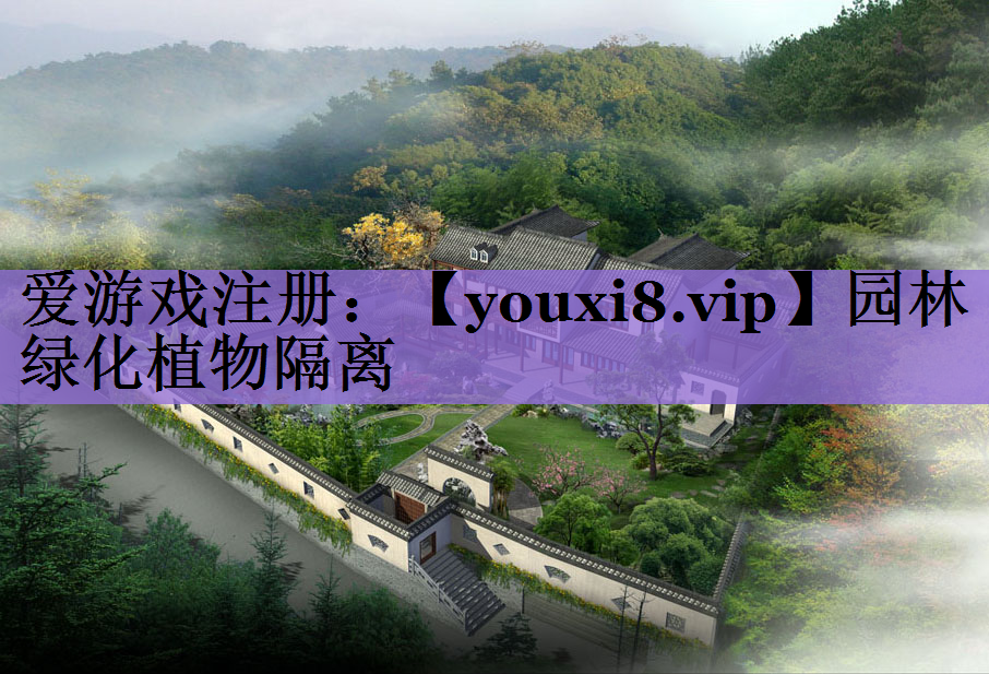园林绿化植物隔离