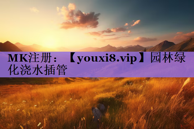 园林绿化浇水插管
