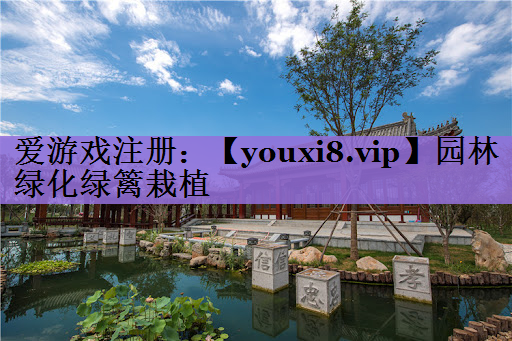园林绿化绿篱栽植