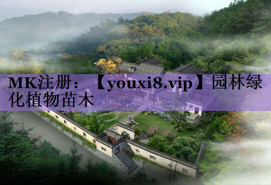 园林绿化植物苗木
